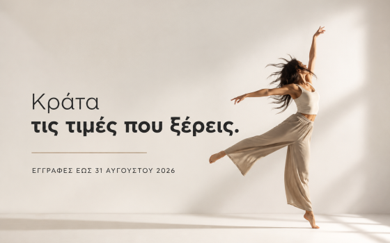Κλείδωσε την τιμή σου για ολόκληρη τη σεζόν 2026–27