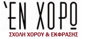 Εν Χορώ, Σχολή Χορού Νέα Σμύρνη Παλαιό Φάληρο